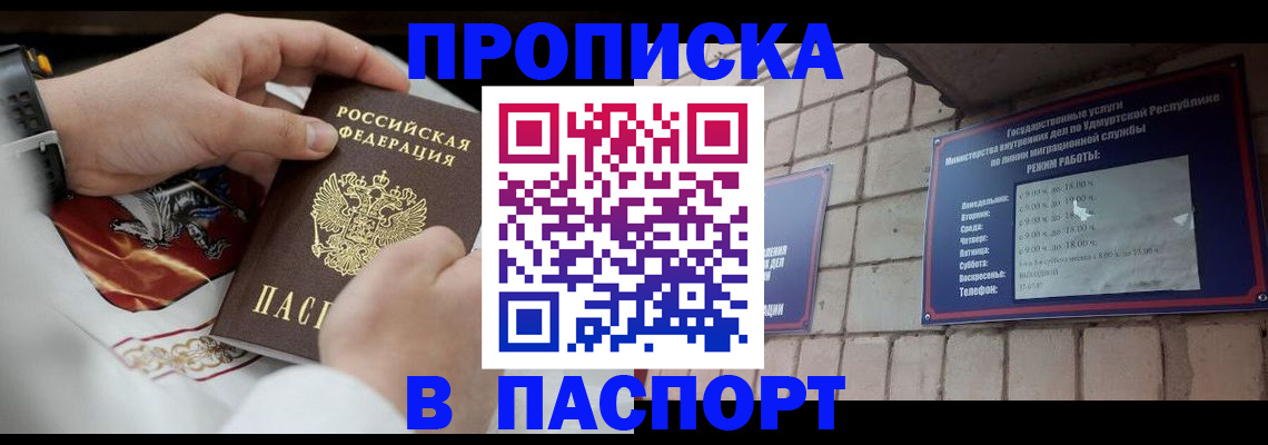 временная регистрация собственник в Соколе