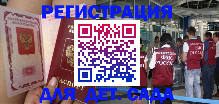 временная регистрация поиск в Соколе