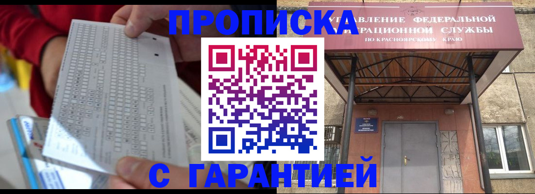 где прописаться в Соколе