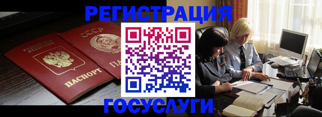 регистрация в Соколе