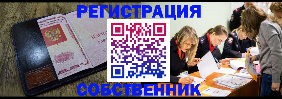 временная регистрация законно в Соколе