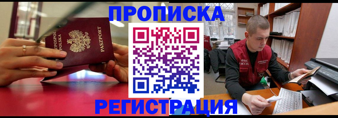 прописка законно в Соколе