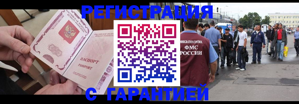 временная регистрация для всех в Соколе